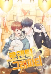 로맨틱 그래피티 표지 이미지