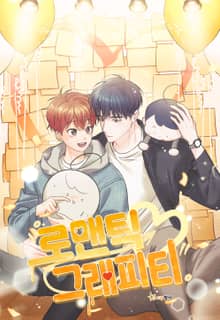 로맨틱 그래피티
