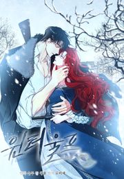 윈터 울프 [개정판]