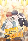 로맨틱 그래피티 최종 후기