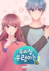 우리 집 우렁이는 표지 이미지