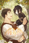 레가스 7화