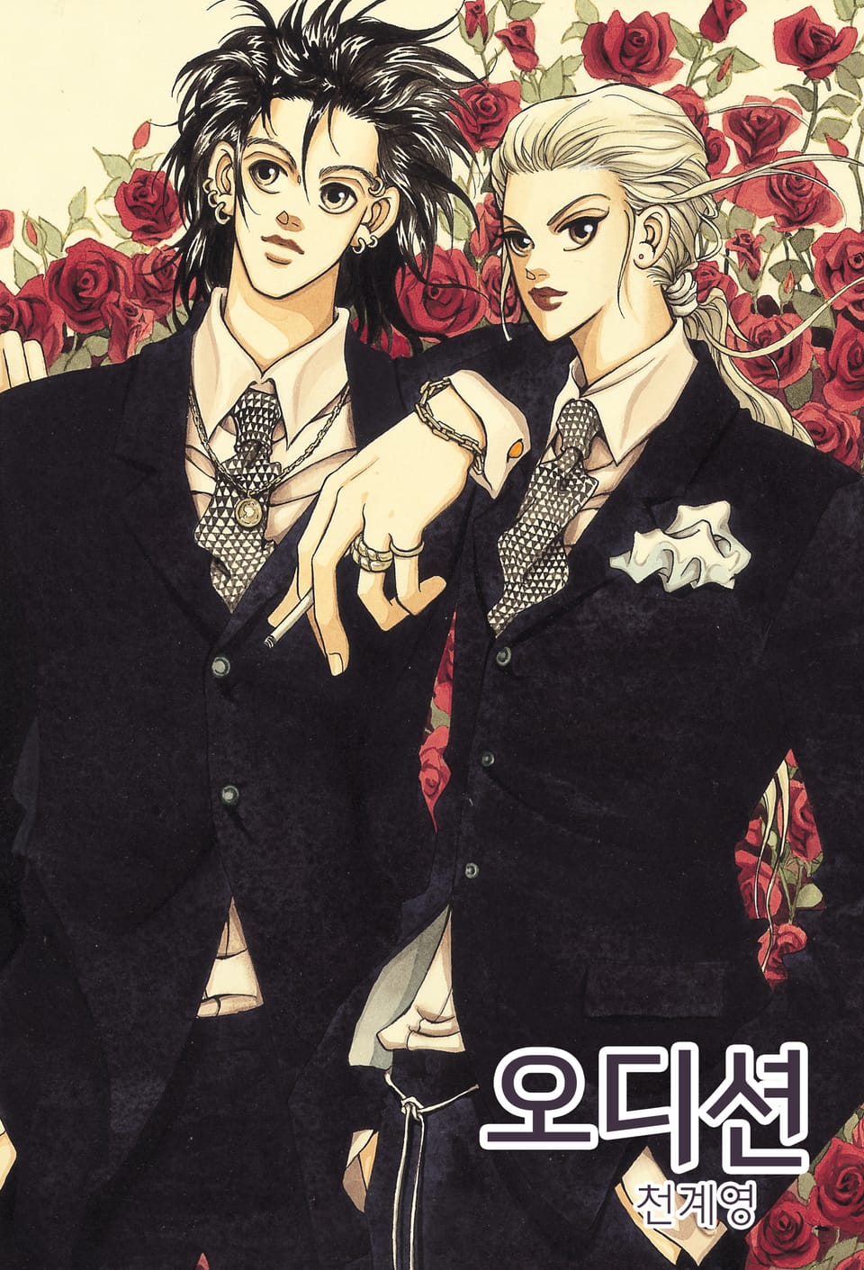 오디션 [개정판] 3권