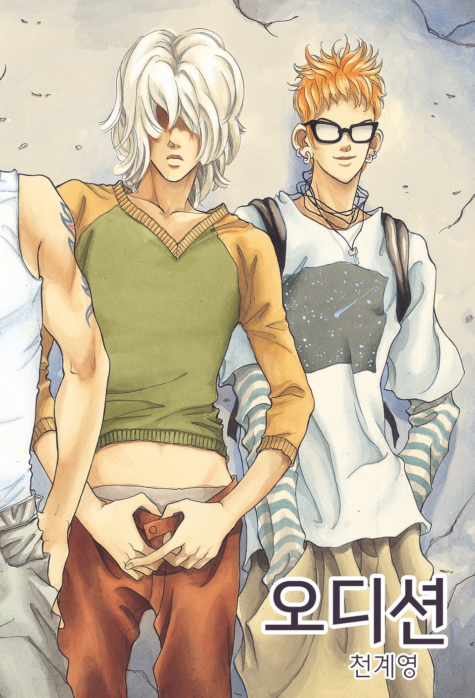 오디션 [개정판] 7권