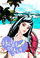 하이힐을 신은 소녀 표지 이미지