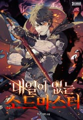 내일이 없는 소드 마스터 표지 이미지