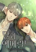 달과 에메랄드 1화
