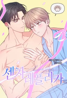 센차 레플리카 [개정판]