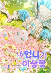 내 언니가 이상함 표지 이미지