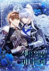 새를 잊은 마녀에게 표지 이미지