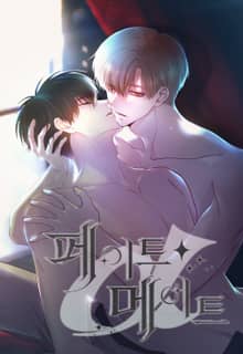 페이트 메이트 [개정판]