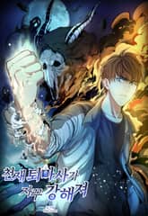 천재 퇴마사가 자꾸 강해져 표지 이미지