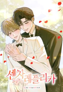 센차 레플리카 [개정판]