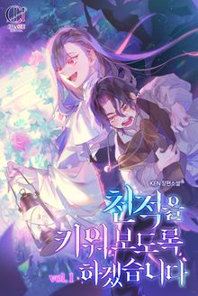 천적을 키워 보도록 하겠습니다