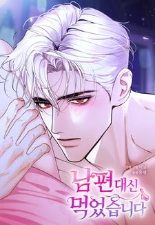 [EVENT] <남편 대신 먹었습니다> 외전 연참으로 컴백❣️
