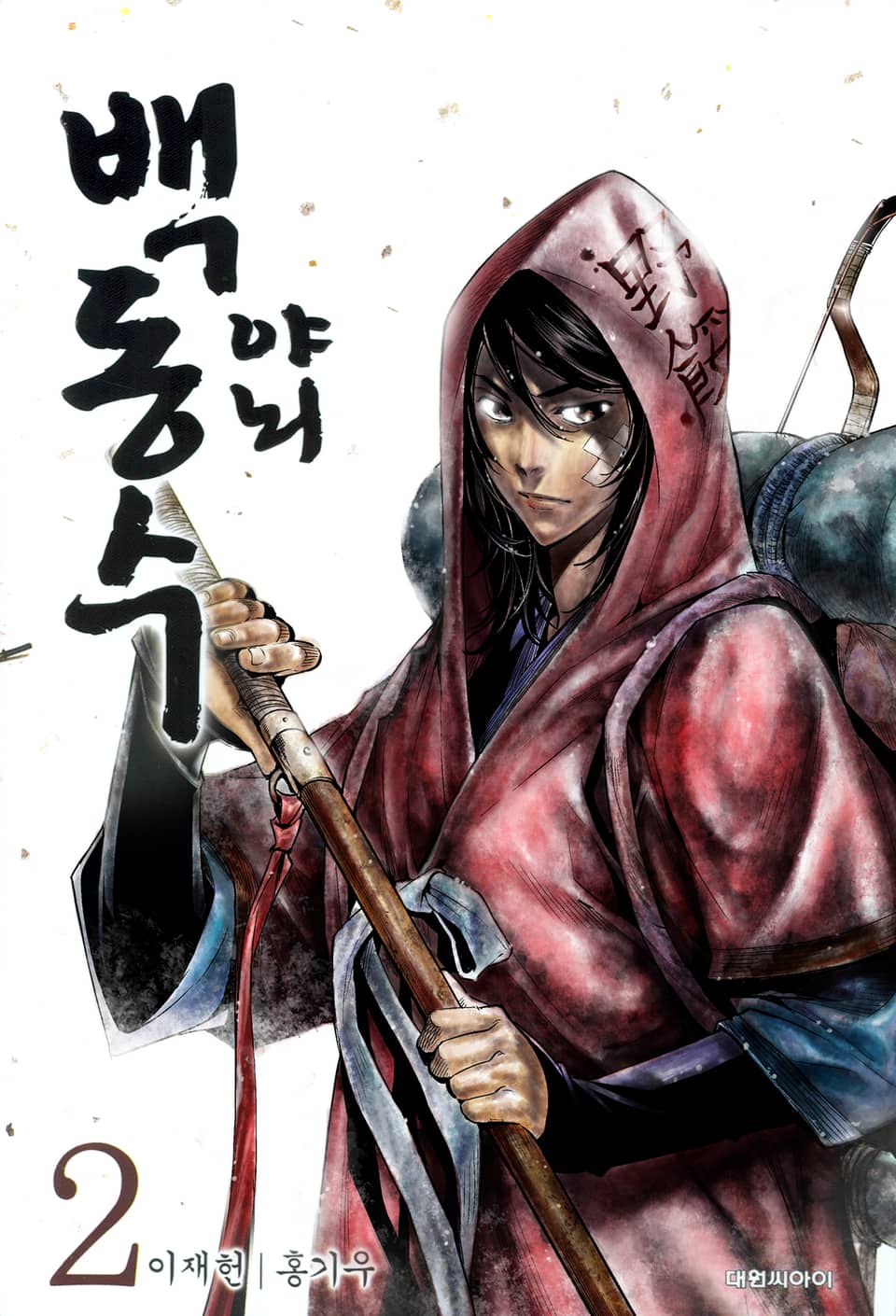 야뇌 백동수 2권