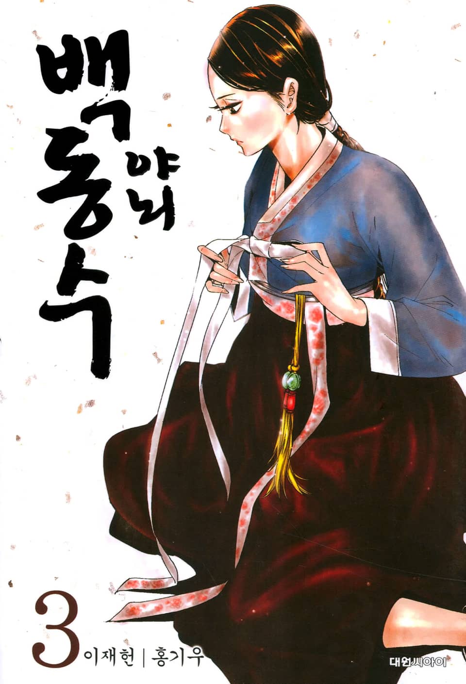 야뇌 백동수 3권