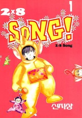 2×8 SONG! 표지 이미지