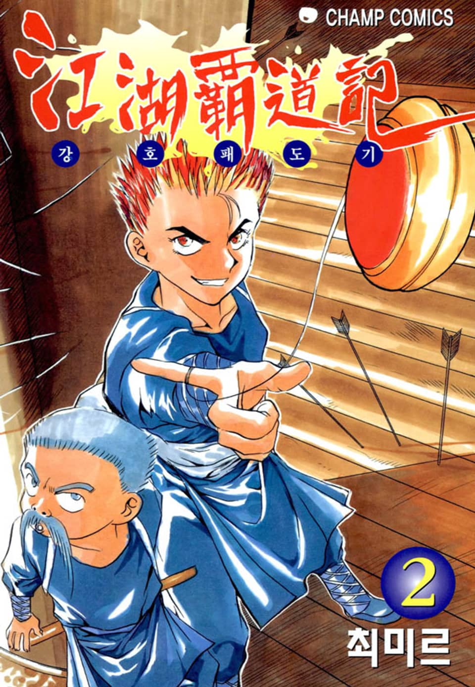 강호패도기 2권