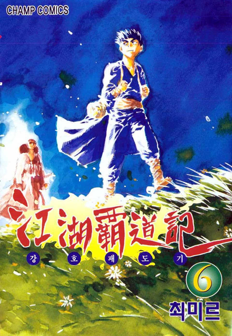 강호패도기 6권