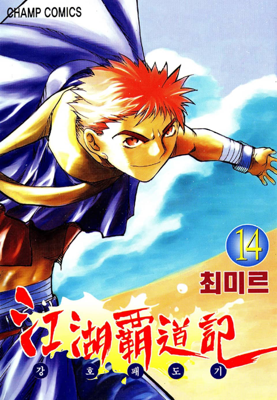 강호패도기 14권