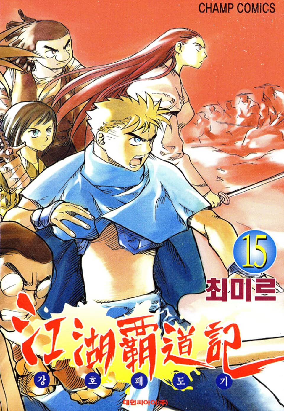 강호패도기 15권