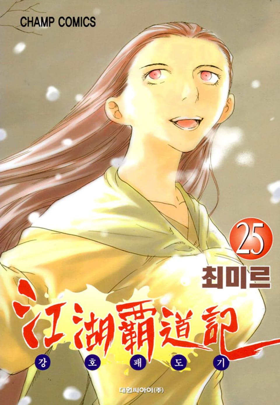 강호패도기 25권