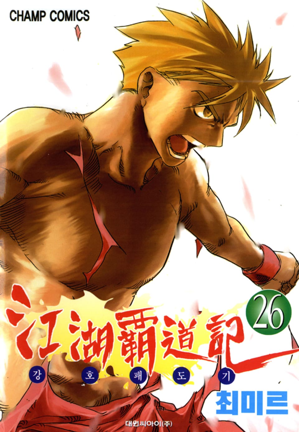 강호패도기 26권