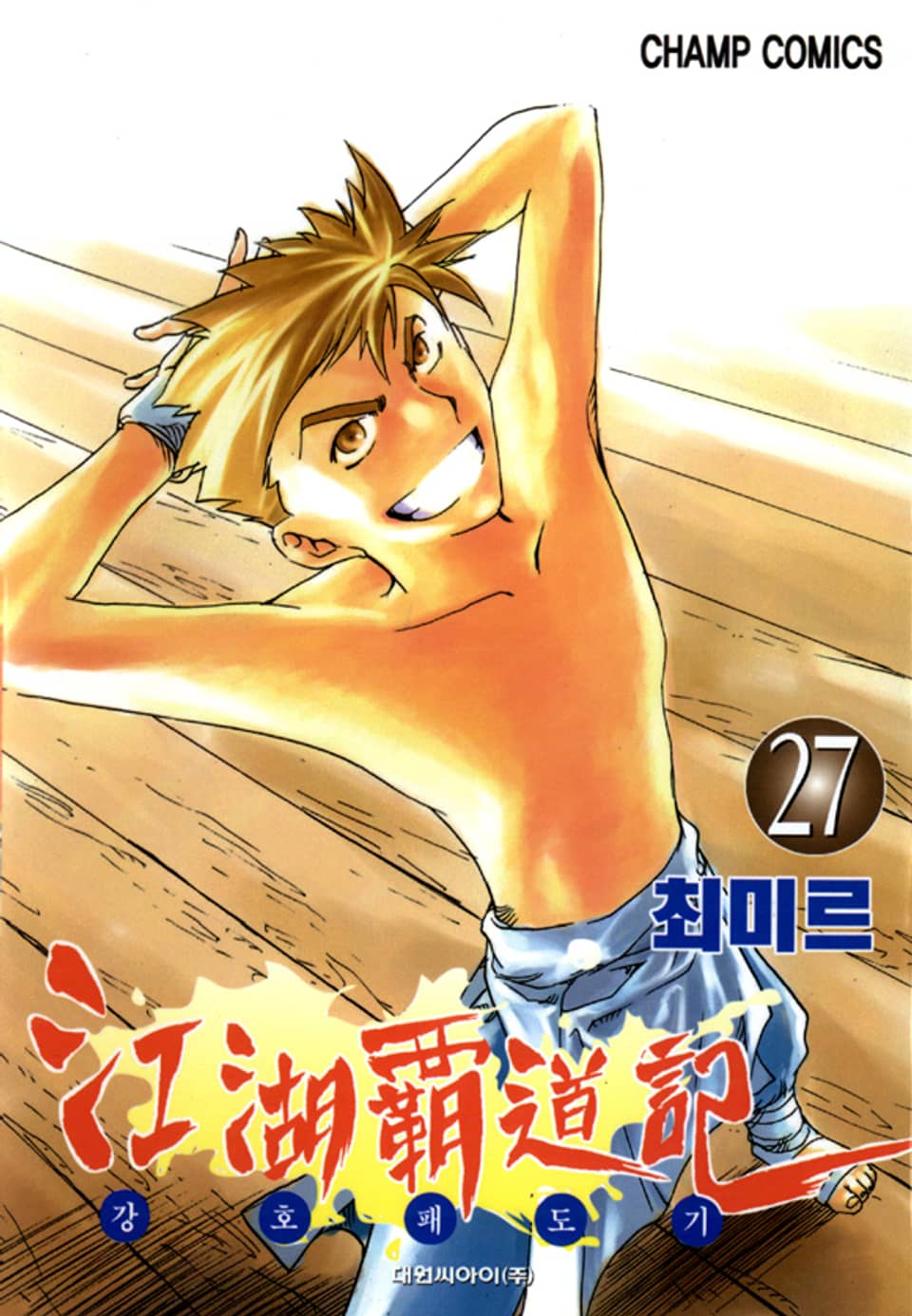 강호패도기 27권