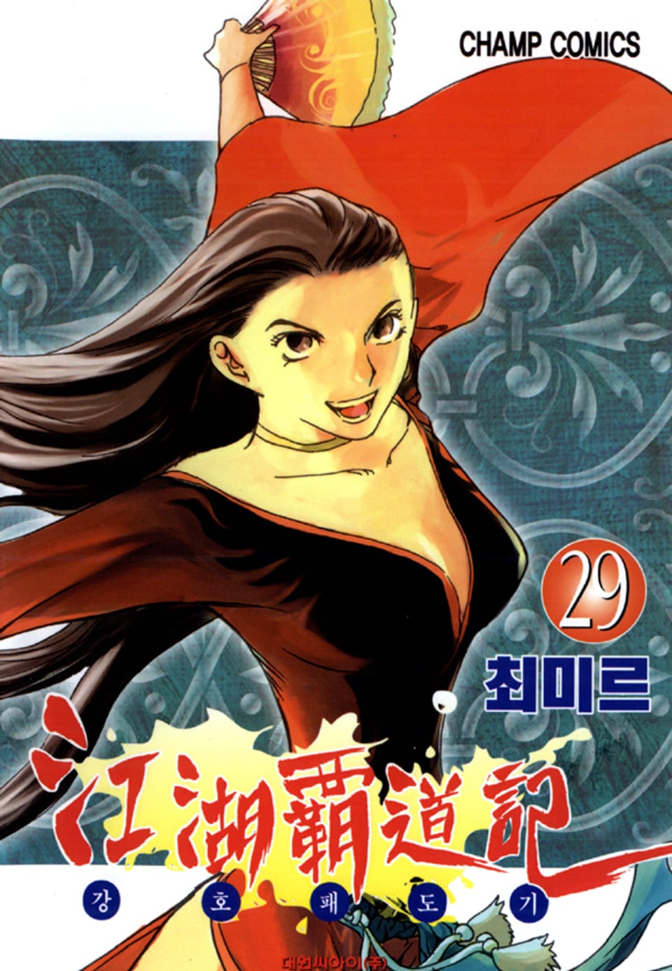강호패도기 29권