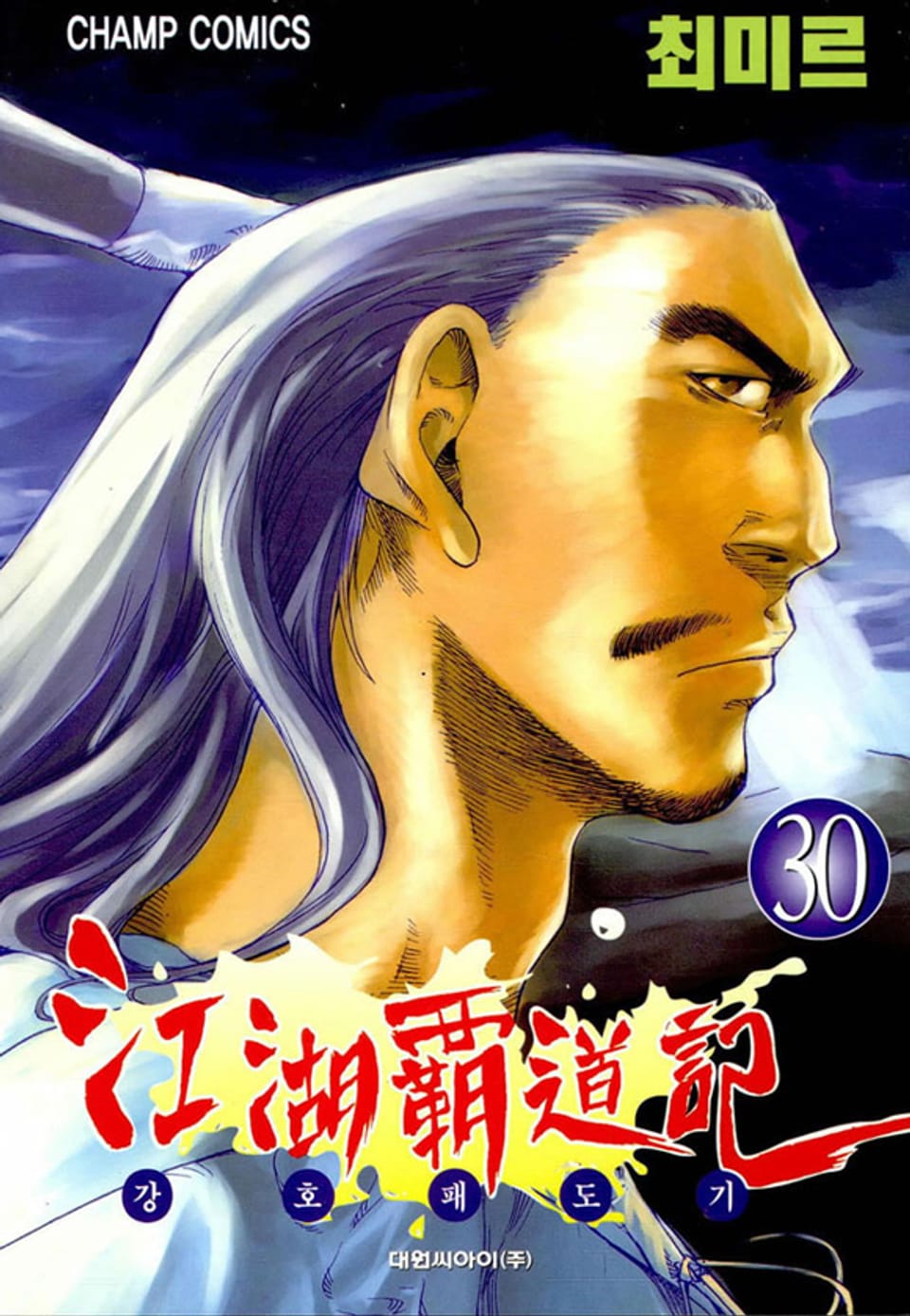 강호패도기 30권