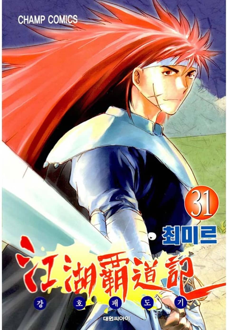 강호패도기 31권