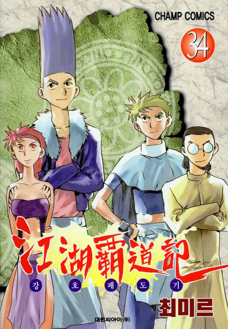 강호패도기 34권