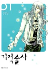 기억술사 표지 이미지