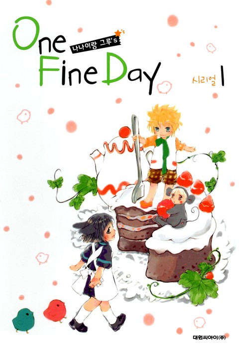 나나이랑 그루's ONE FINE DAY 표지 이미지