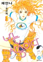 나는 사슴이다 표지 이미지