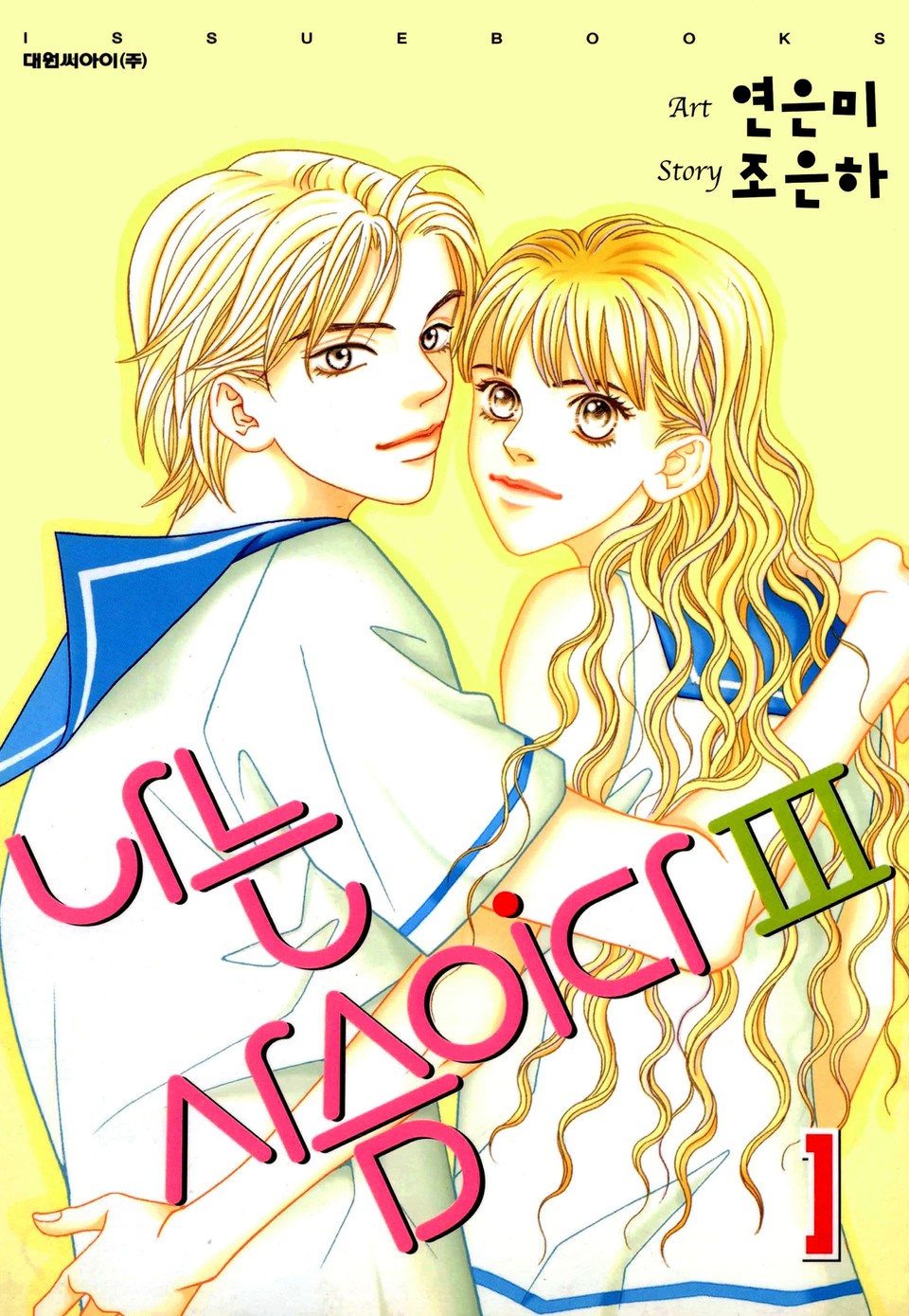 나는 사슴이다 3부 1권