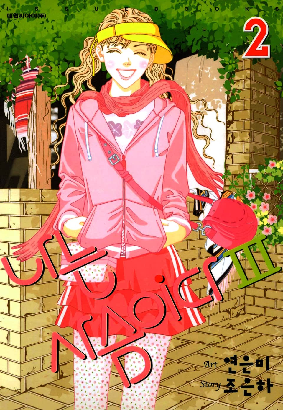 나는 사슴이다 3부 2권