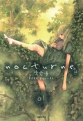 녹턴(nocturne) 1권