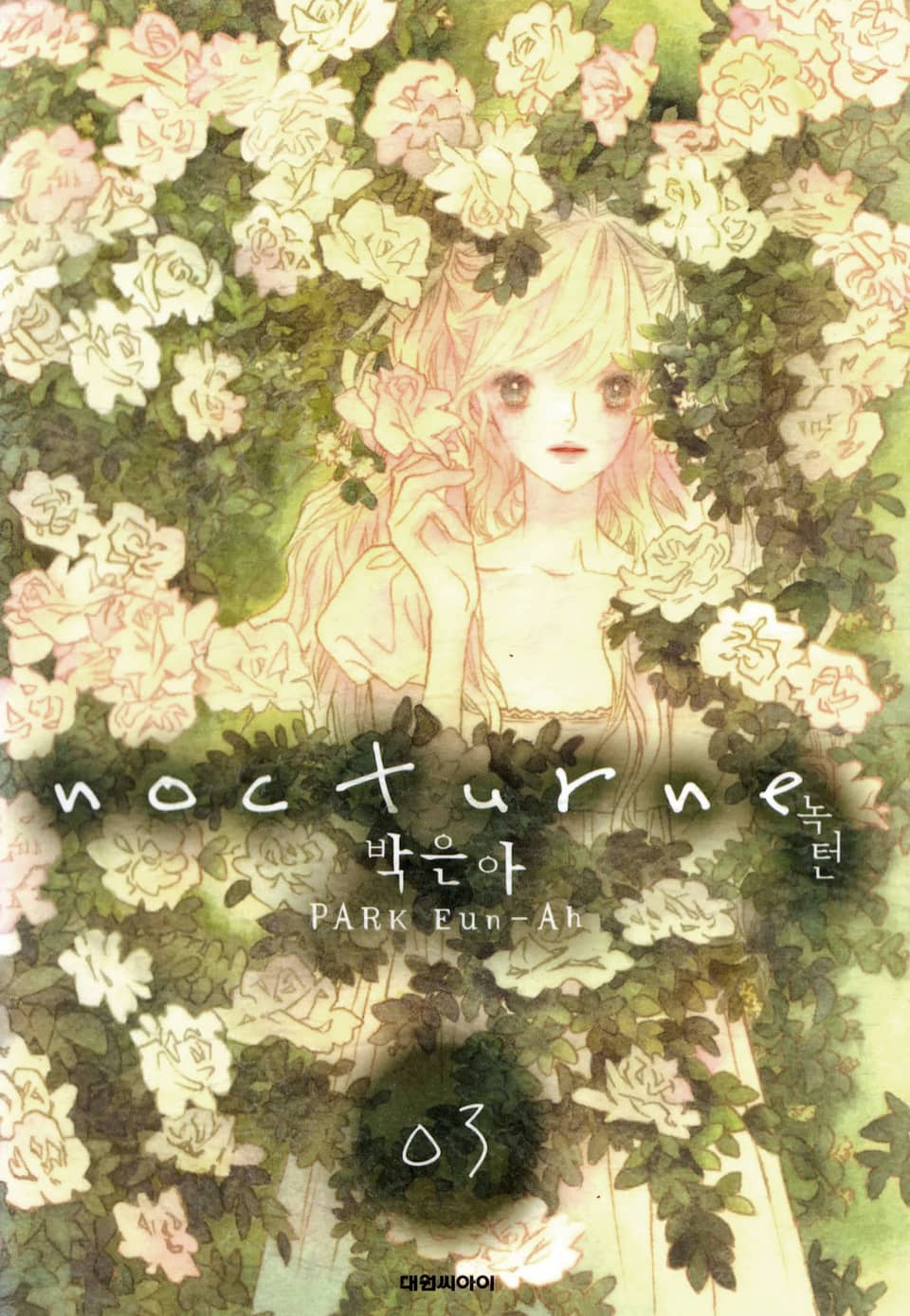 녹턴(nocturne) 3권