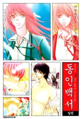 동인백서 표지 이미지