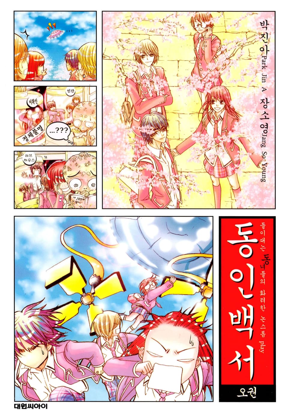 동인백서 5권 (완결)