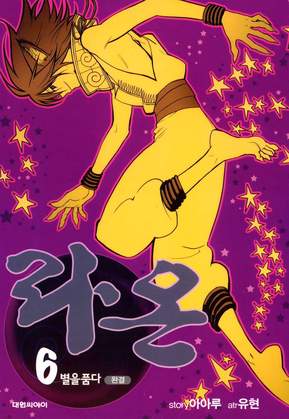 라온 6권 (완결)