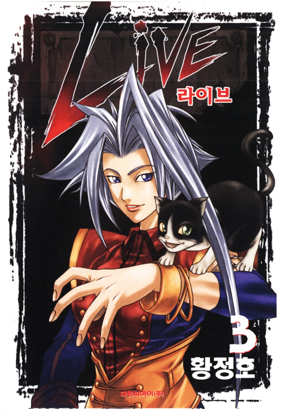 라이브 3권