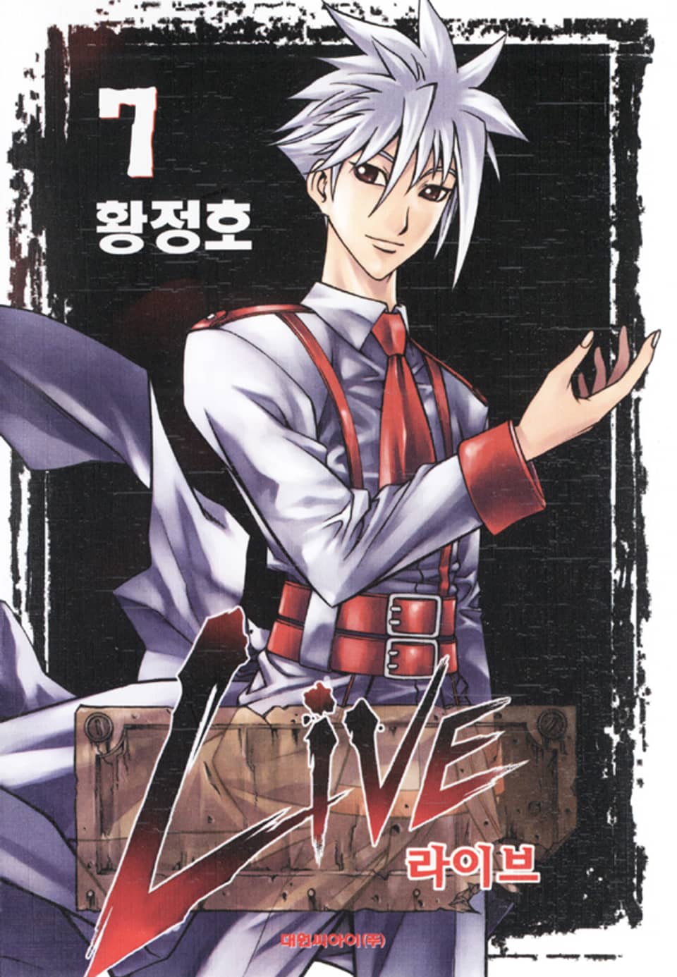 라이브 7권 (완결)