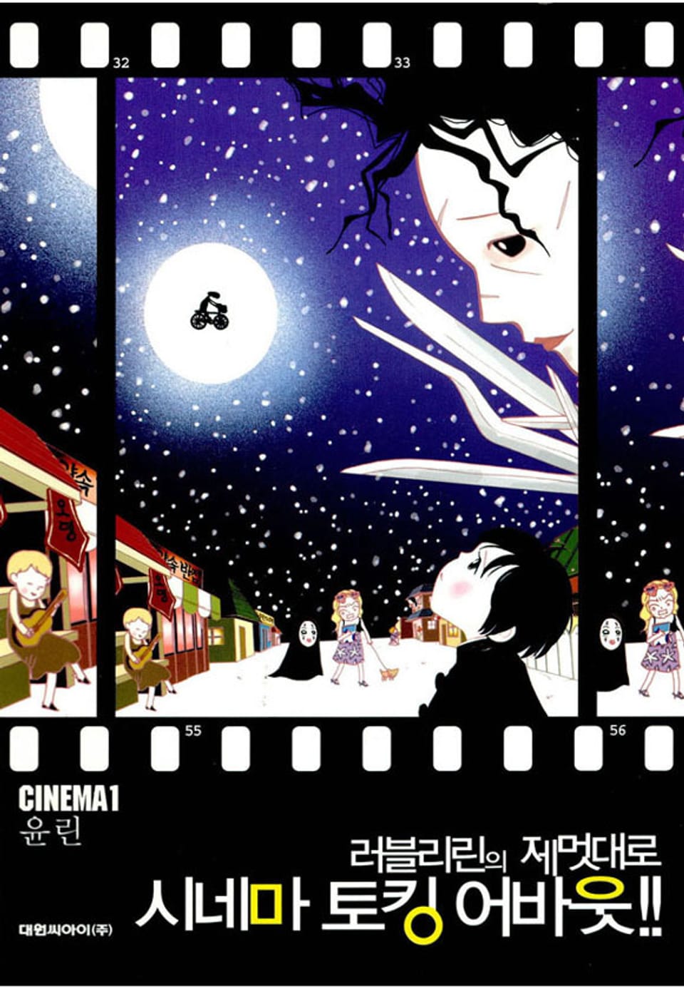 러블리린의 제멋대로 시네마 토킹 어바웃!! 1권