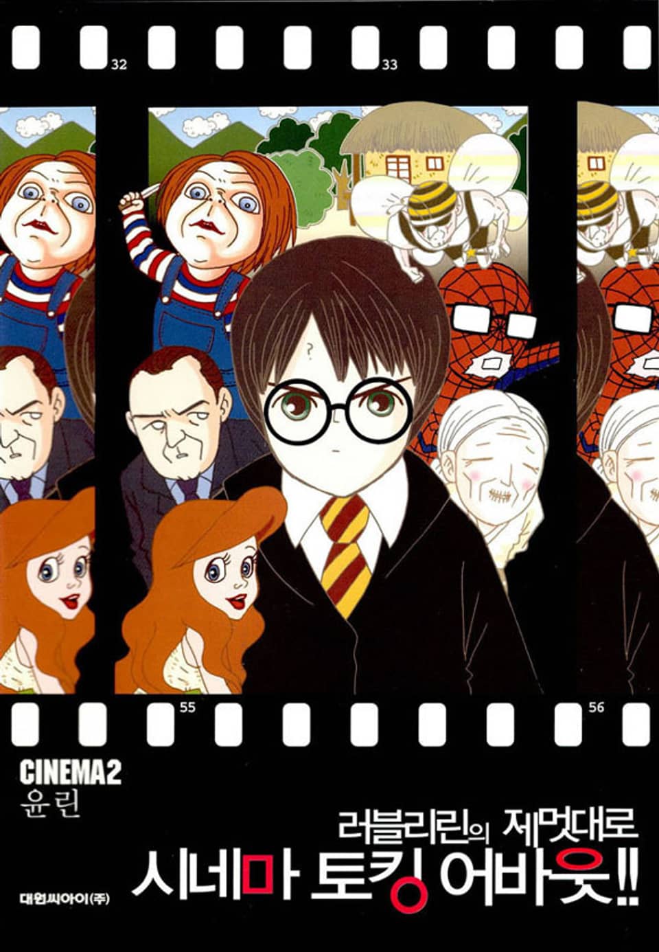 러블리린의 제멋대로 시네마 토킹 어바웃!! 2권 (완결)