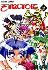 레모네이드 스쿨 표지 이미지