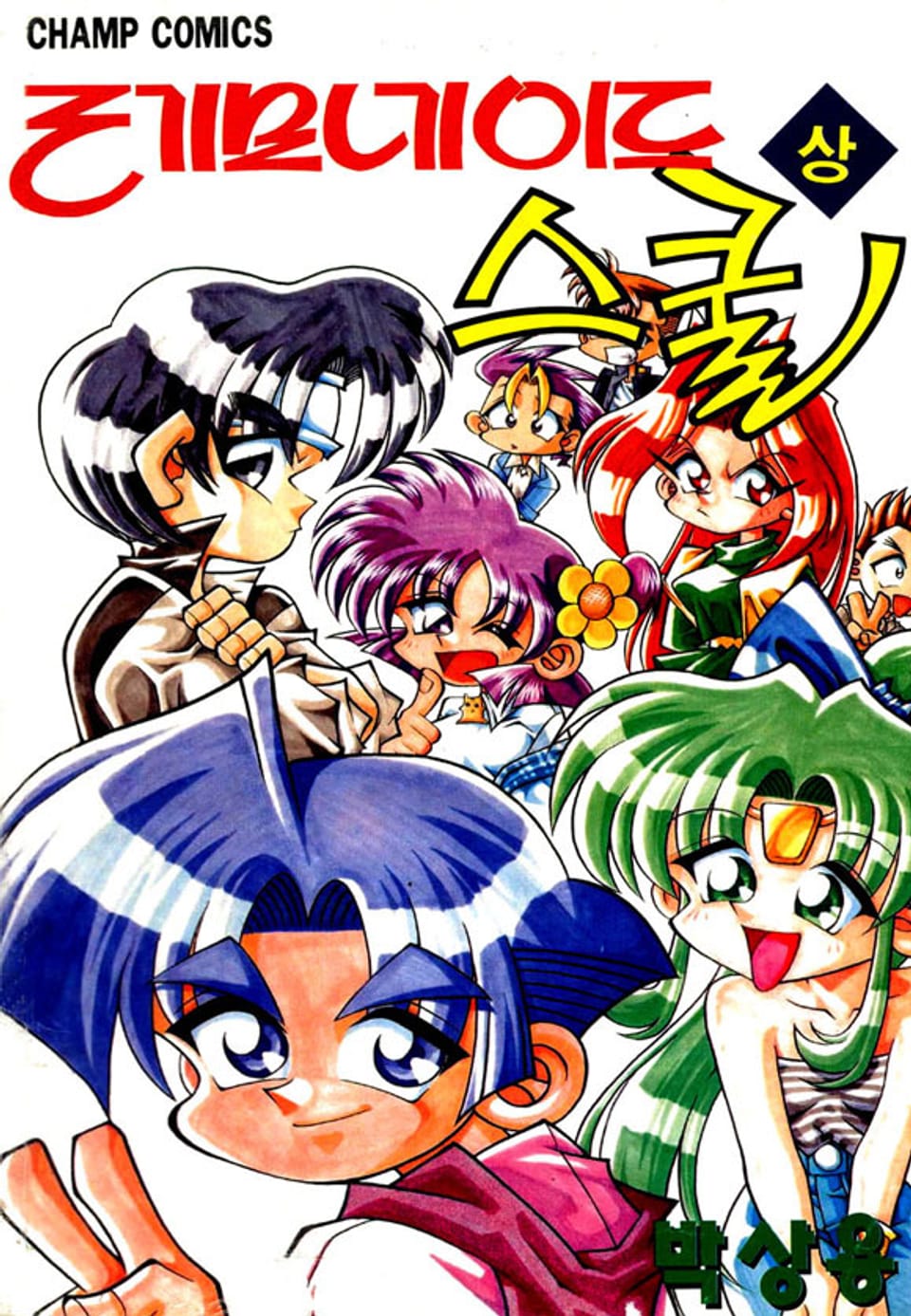 레모네이드 스쿨 1권