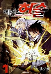 레전드 허슬 표지 이미지